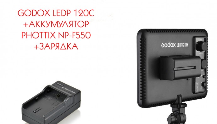 Накамерный осветитель Godox LEDP-120C(KIT)